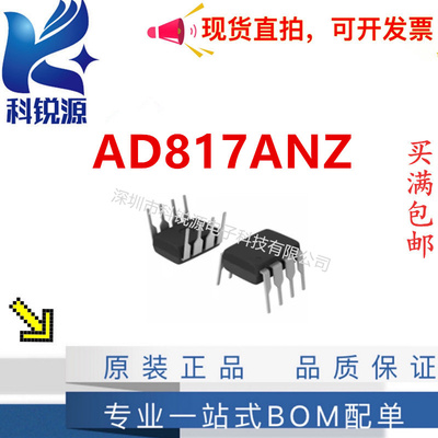 ADIAD817ANZ运算放大器