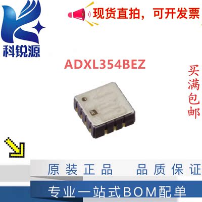 ADIADXL354BEZ传感器芯片