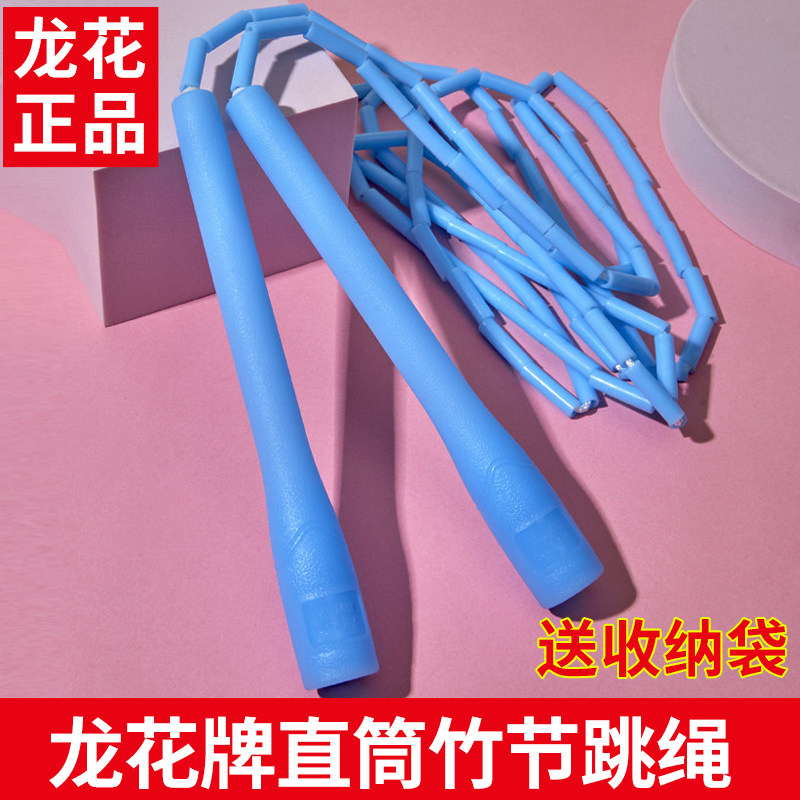 龙花牌跳绳直筒竹节花样跳绳健身