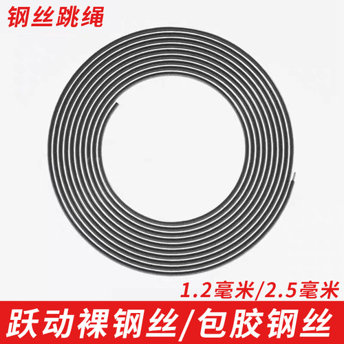 跃动竞速跳绳1.2mm裸钢丝/2.5mm