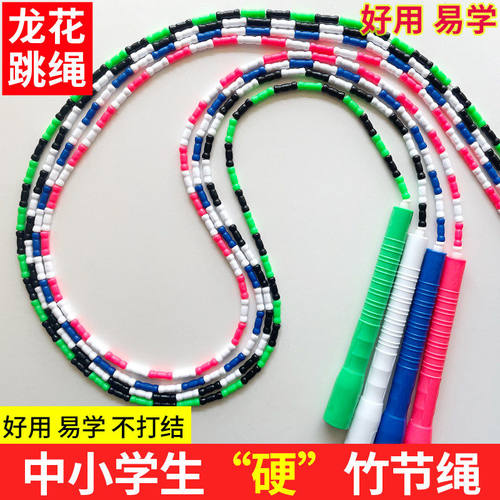 龙花跳绳竹节绳中小学生初学儿童训练绳花样比赛成人专用跳绳819
