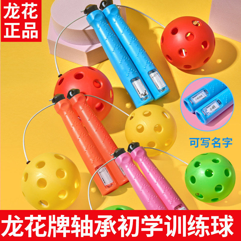 龙花牌无绳跳绳训练球中小学生儿童成人初学者幼儿园专用跳绳摇绳