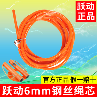跃动中考专用跳绳6mm钢丝绳绳芯体测训练绳跳绳初中体育体考