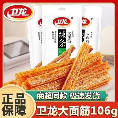 卫龙106g大面筋辣条20包日期新鲜