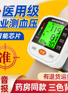 电子量血压测量仪器手腕式家用高精准家庭机医用医疗充电测压计表