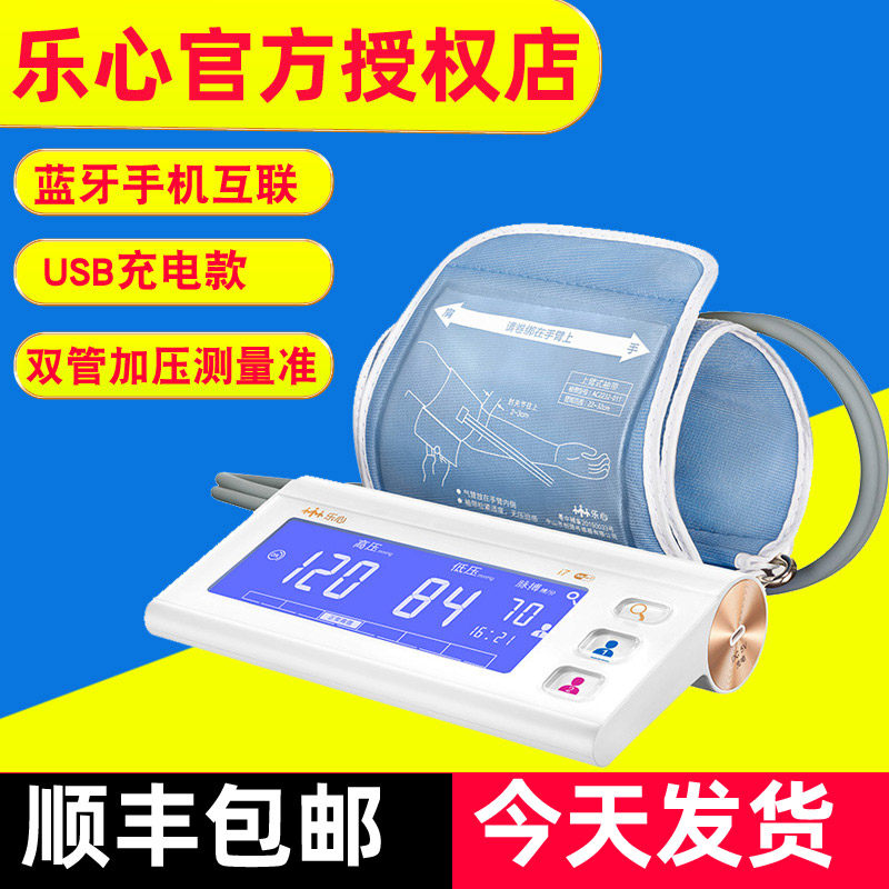 乐心双管量血压测量仪家用电子血压计全自动医用高精准仪器血圧i7