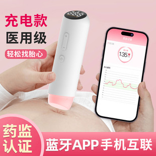 充电胎心监测仪胎心仪监护仪孕妇家用医用超声多普勒测无胎心辐射