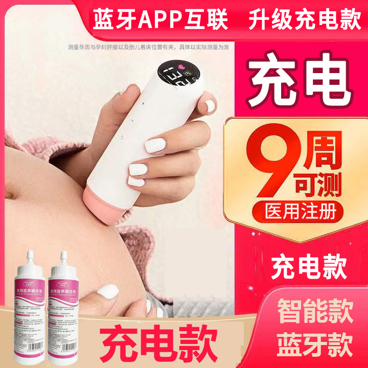 胎心监测仪监护仪孕妇家用测医院胎心仪听诊器多普勒听无胎动辐射