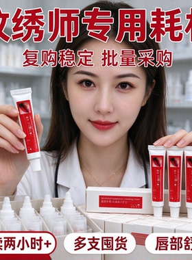 【唇部专用】舒缓漂唇纹唇小白白高品质半永久纹绣专用