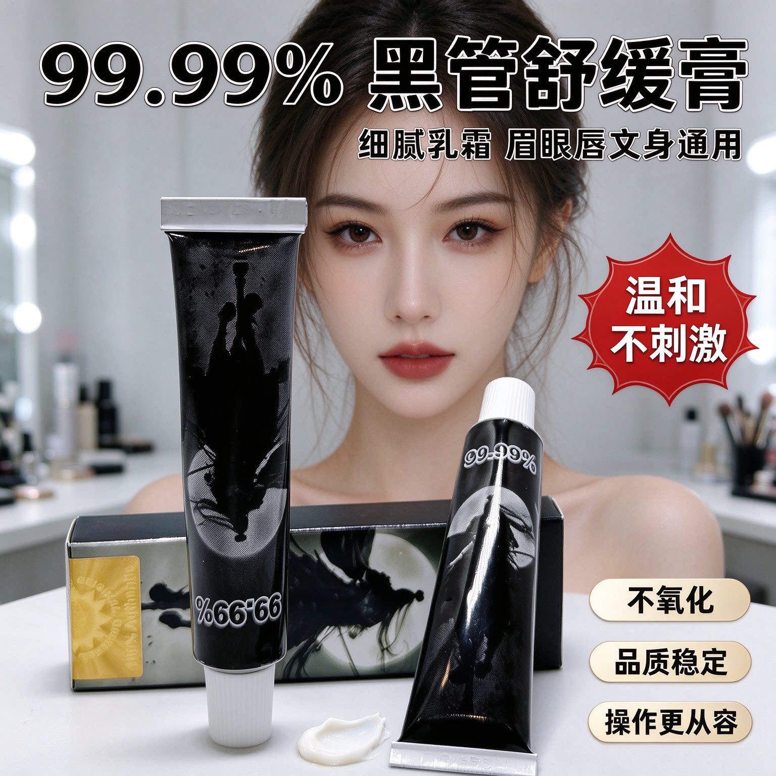 黑将军99%强效舒缓纹绣专用外敷纹眉毛眼唇膏小纹身固色小白白乳