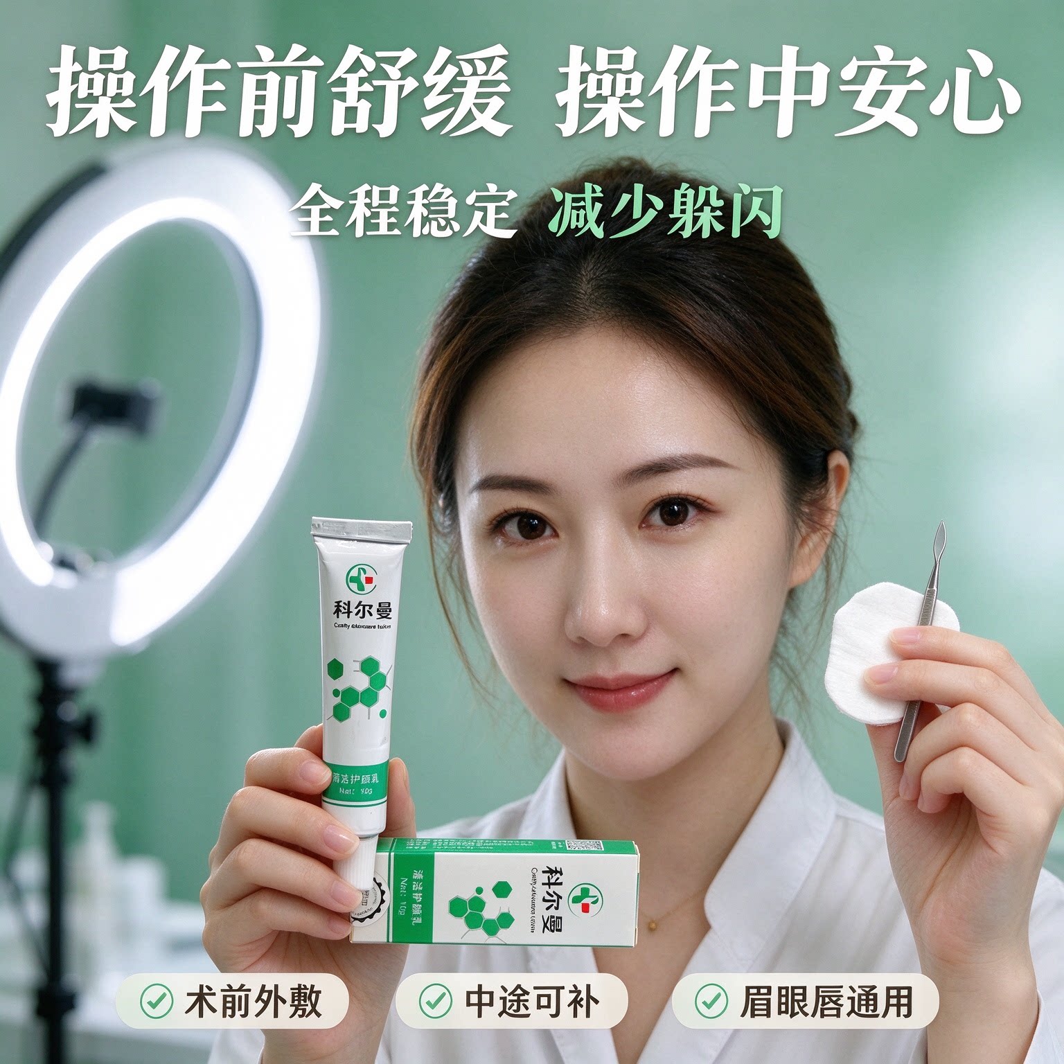 科尔曼外敷舒缓膏强效纹绣专用水光脸部纹身绣眉舒缓膏小白白工具