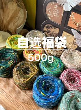 winwin-退坑毛线500g自选福袋复古油画风钩针包包围巾手工编织