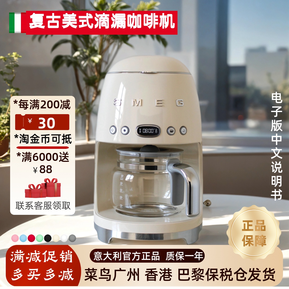 意大利进口斯麦格/SMEG DCF02美式全自动保温滴漏咖啡机泡茶家用