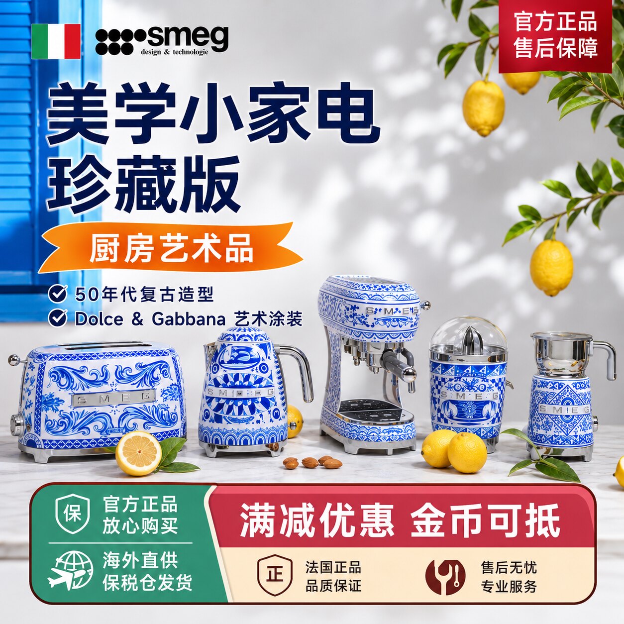 法国进口SMEG珍藏版厨房小家电