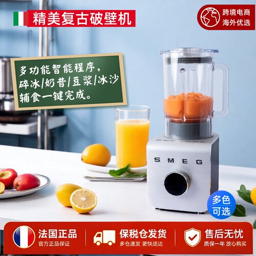 法国进口SMEG大功率高速破壁机