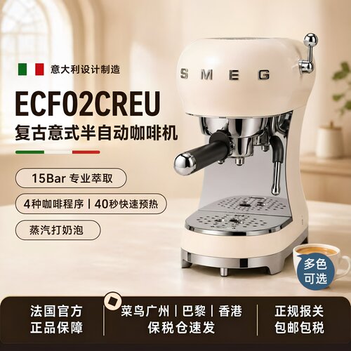 SMEG复古半自动意式浓缩咖啡机
