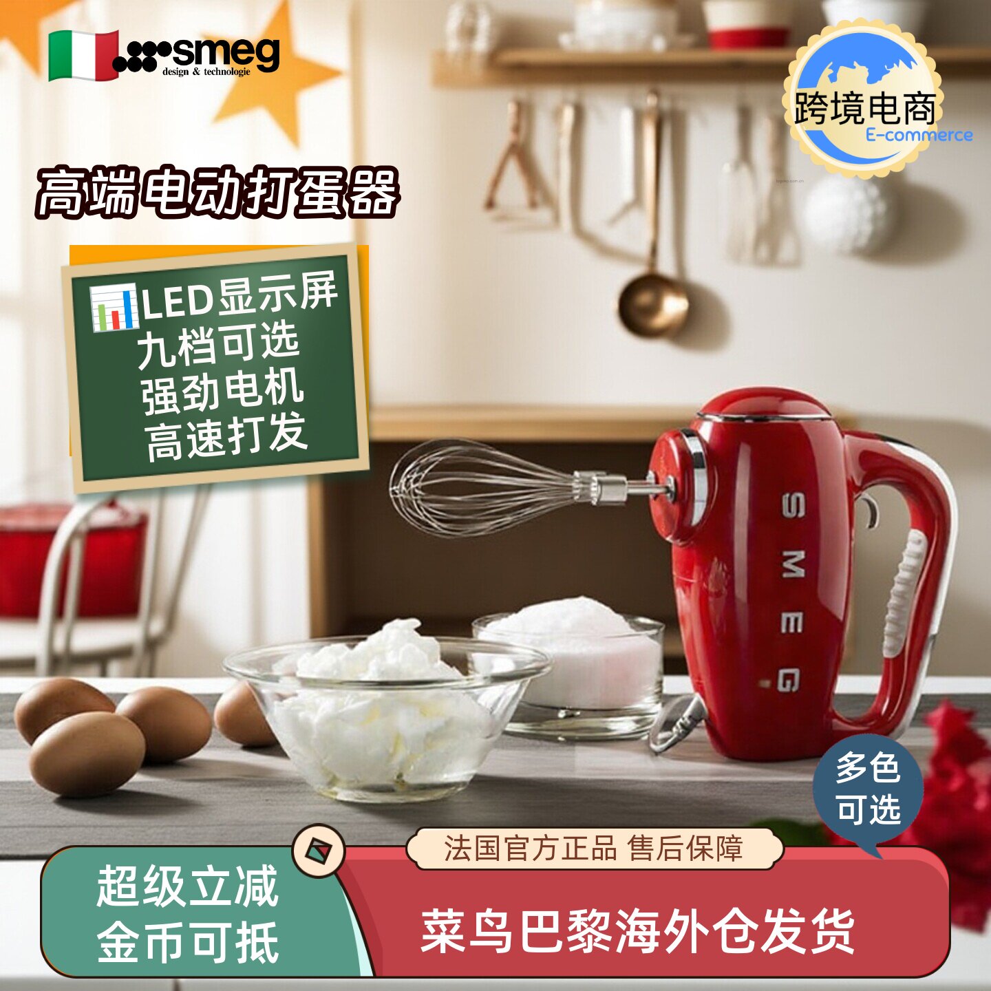 法国进口SMEG/斯麦格 大功率电动打蛋器烘焙奶油手持打发器家用
