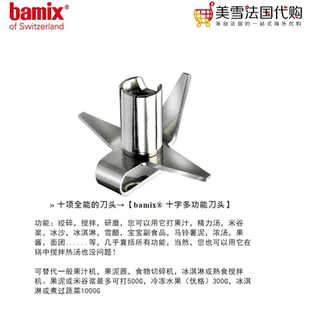 瑞士进口Bamix均质机配件研磨盒切片切丝盒刀头