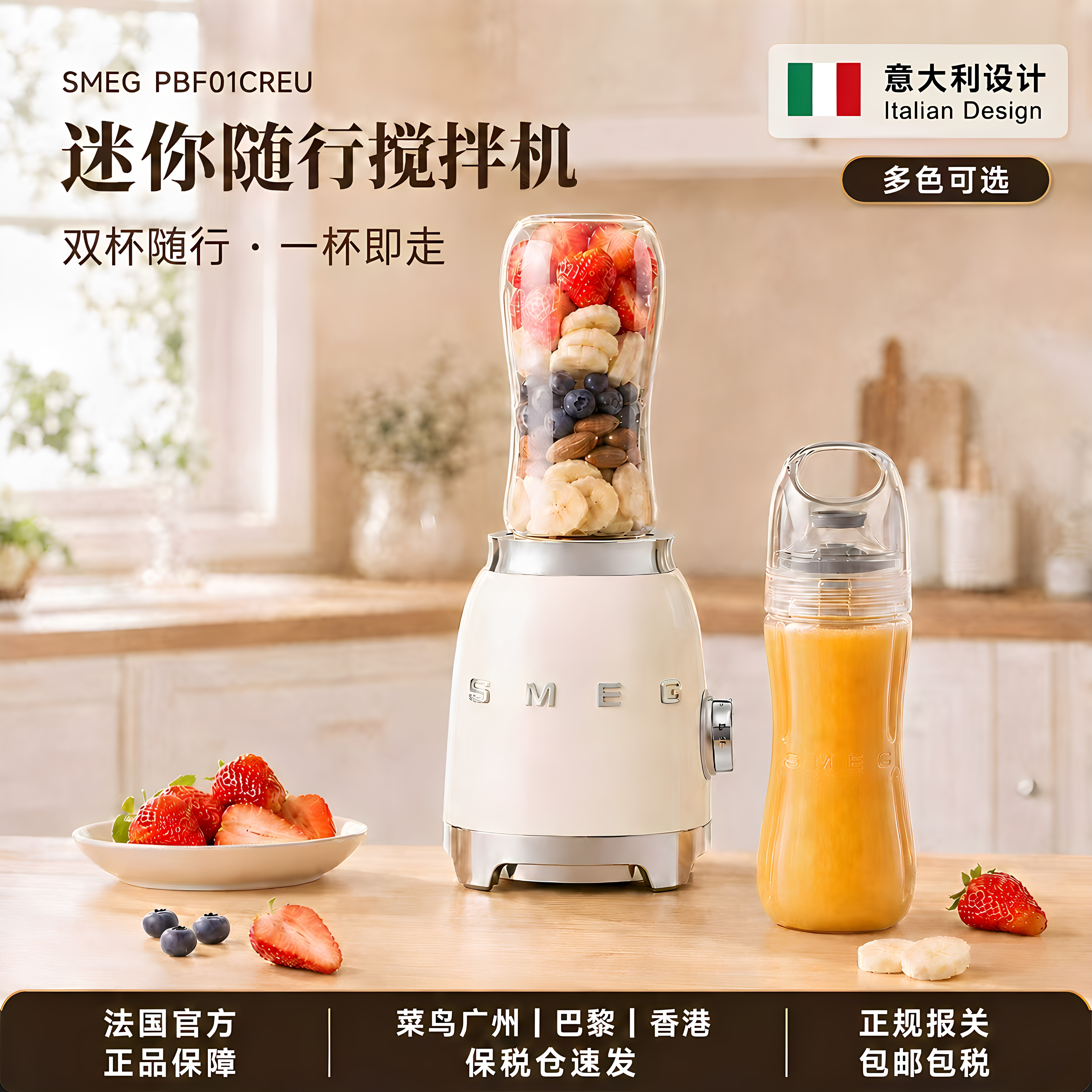 Smeg迷你搅拌机奶昔杯鲜榨即带走