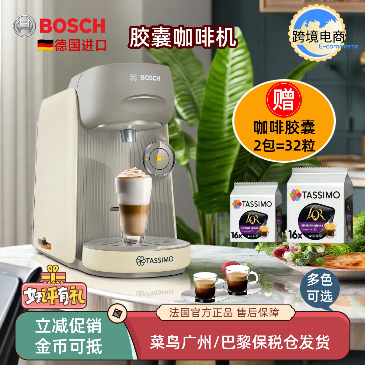 BOSCH德国进口 全自动胶囊咖啡机意式浓缩小型家用办公室Tassimo