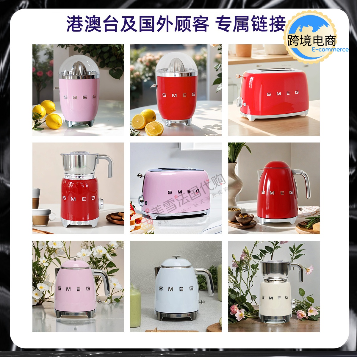 smeg多士炉电热水壶榨汁机厨师机