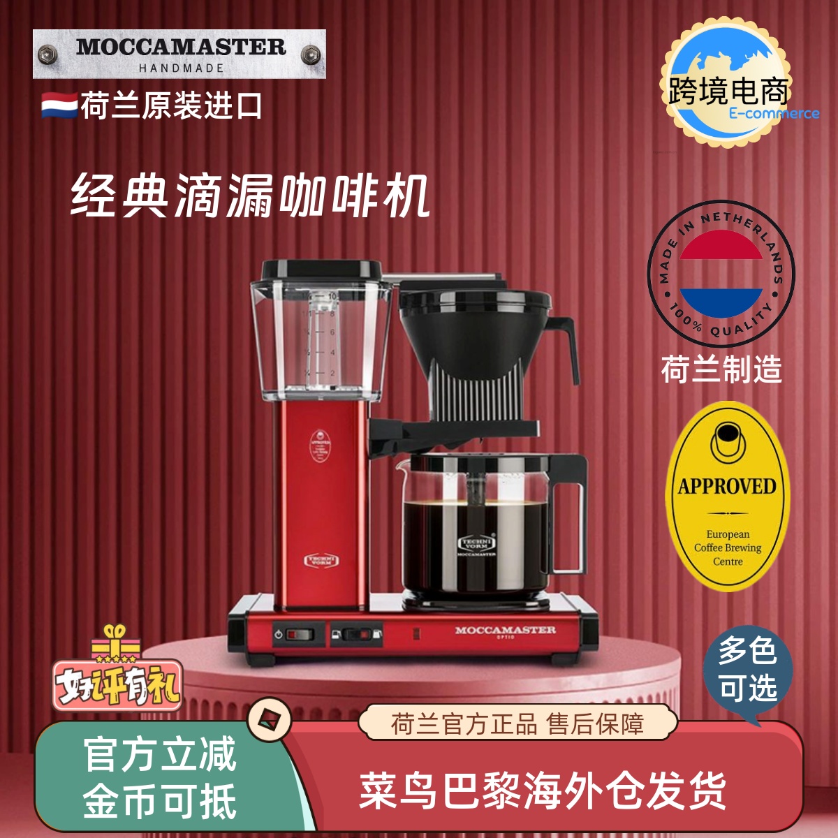 荷兰原装进口仿手冲滴漏咖啡机
