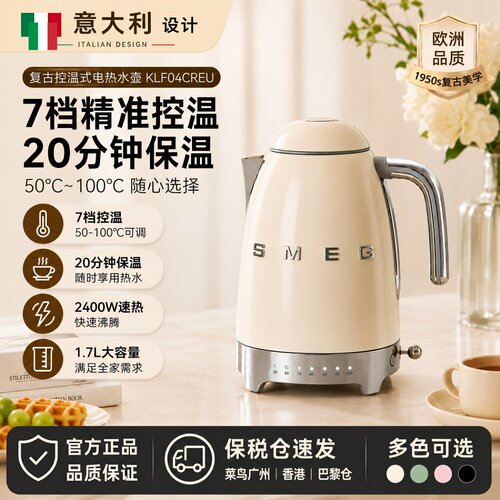 SMEG意式复古美温控电热水壶1.7L