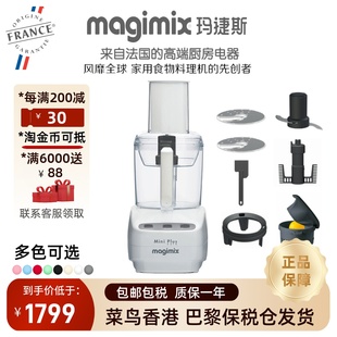 Magimix玛捷斯 菲仕乐法国进口多功能料理机和面绞肉婴儿辅食家用