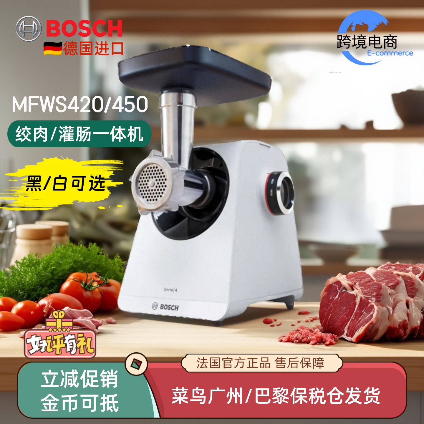 欧版德国进口BOSCH绞肉灌香肠机