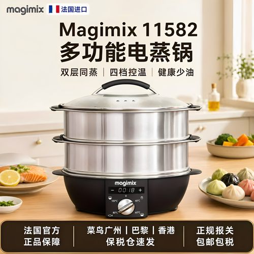 法国进口Magimix电蒸锅定时温控