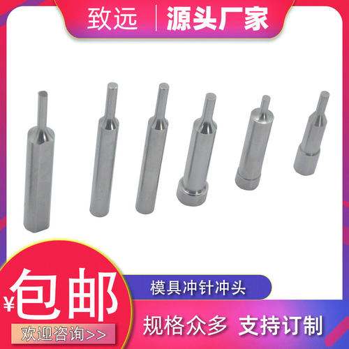 致远冲头冲针冲子衬套TA型三级冲