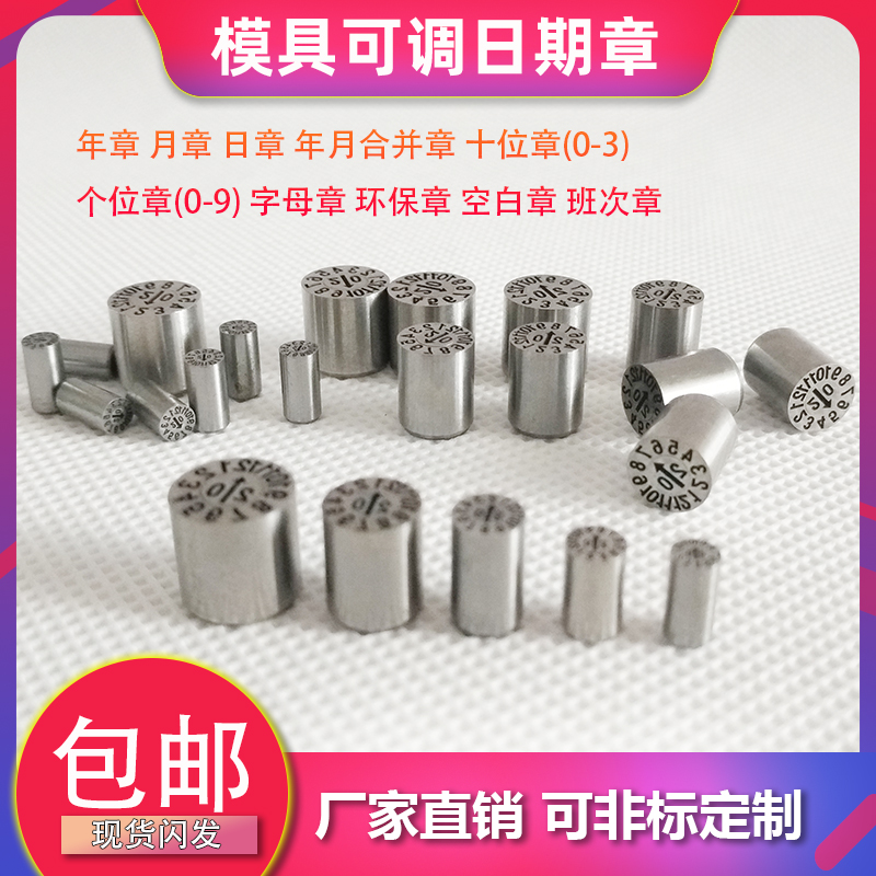 模具日期章年月合并章三层三圈章