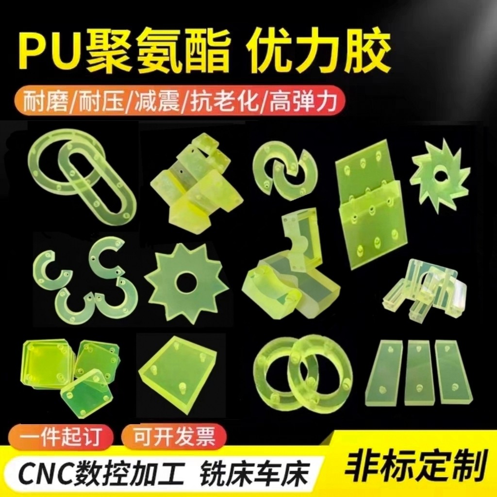 加工定制优力胶PU聚氨酯牛筋板减震垫片弹性垫圈防撞缓冲块
