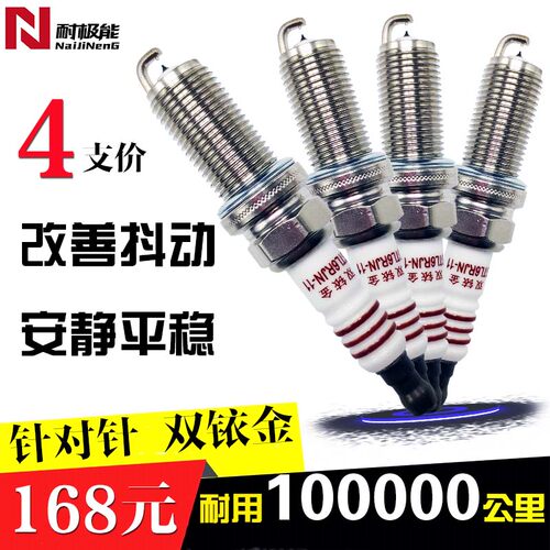 正品双铱金火花塞针对针汽车轿车suv面包车mpv越野耐极能专车专用