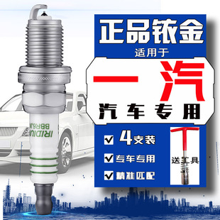 一汽威志v5火花塞威志v2威乐威姿佳宝森雅夏利n7n5n3骏派a70 a50