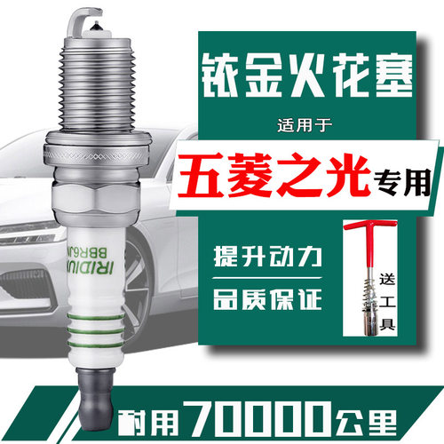 五菱之光火花塞6376之光465发动机专用6390之光v正品6400铱金6388
