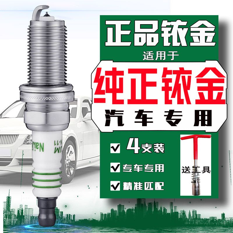 耐极能铱金火花塞轿车SUV通用汽车专用越野轻卡货车小车纯正正品