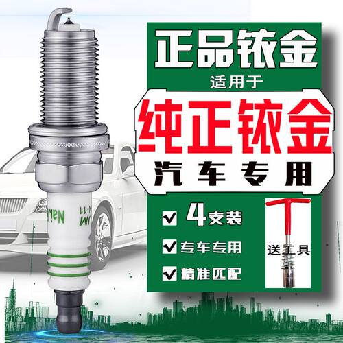 耐极能铱金火花塞轿车SUV通用汽车专用越野轻卡货车小车纯正正品