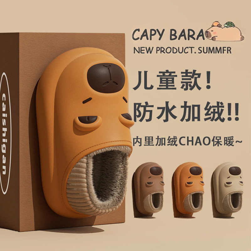 卡皮巴拉儿童棉拖鞋男童2025新款