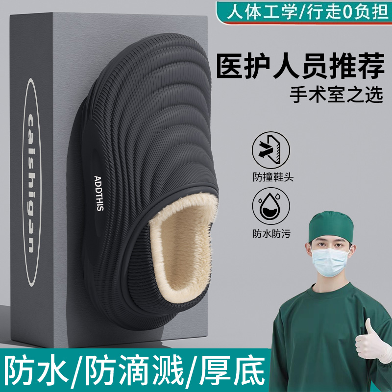 手术室防水棉拖鞋男款冬季包跟