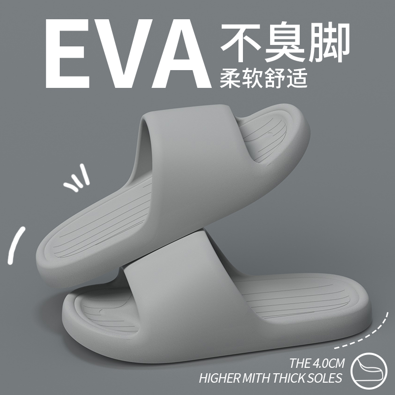 eva拖鞋男士夏季2024新款家居室内防滑防臭家用洗澡踩屎感拖鞋男