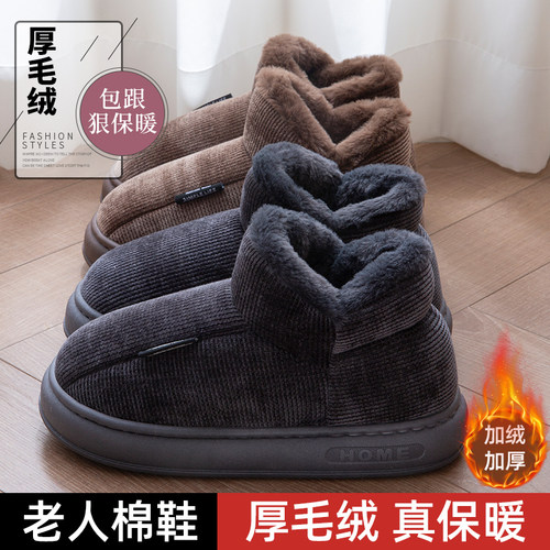 男士包跟棉鞋2025新款冬季加绒