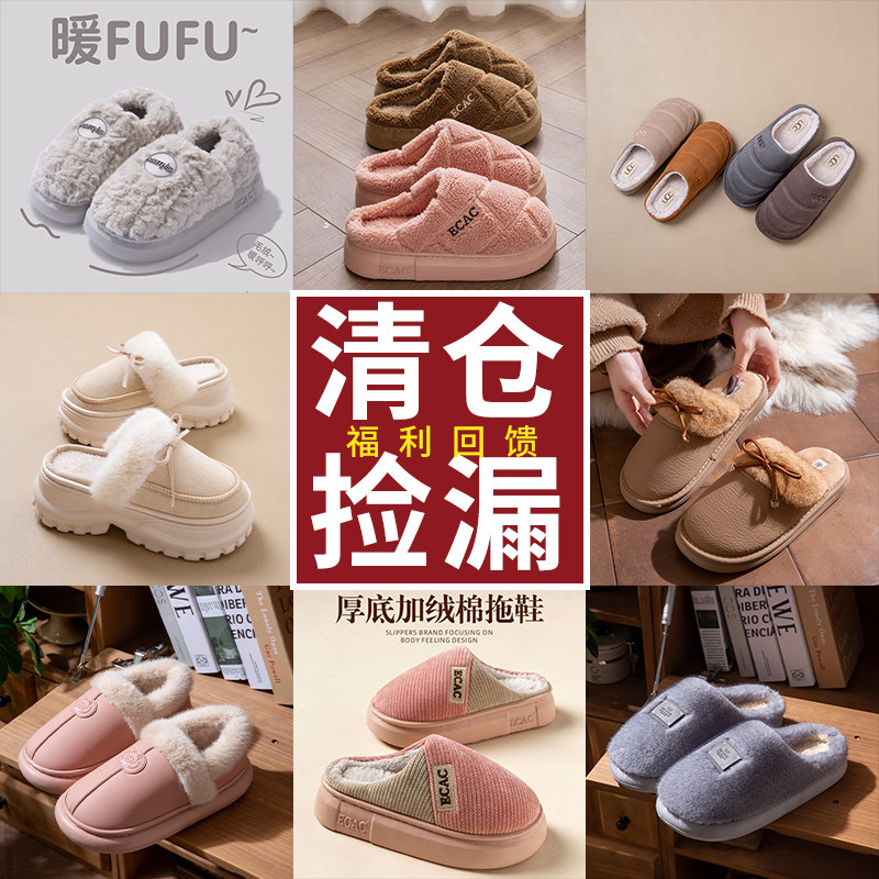 【清仓特价】棉拖鞋女款2025冬季新款室内家居防滑加绒包跟棉拖男