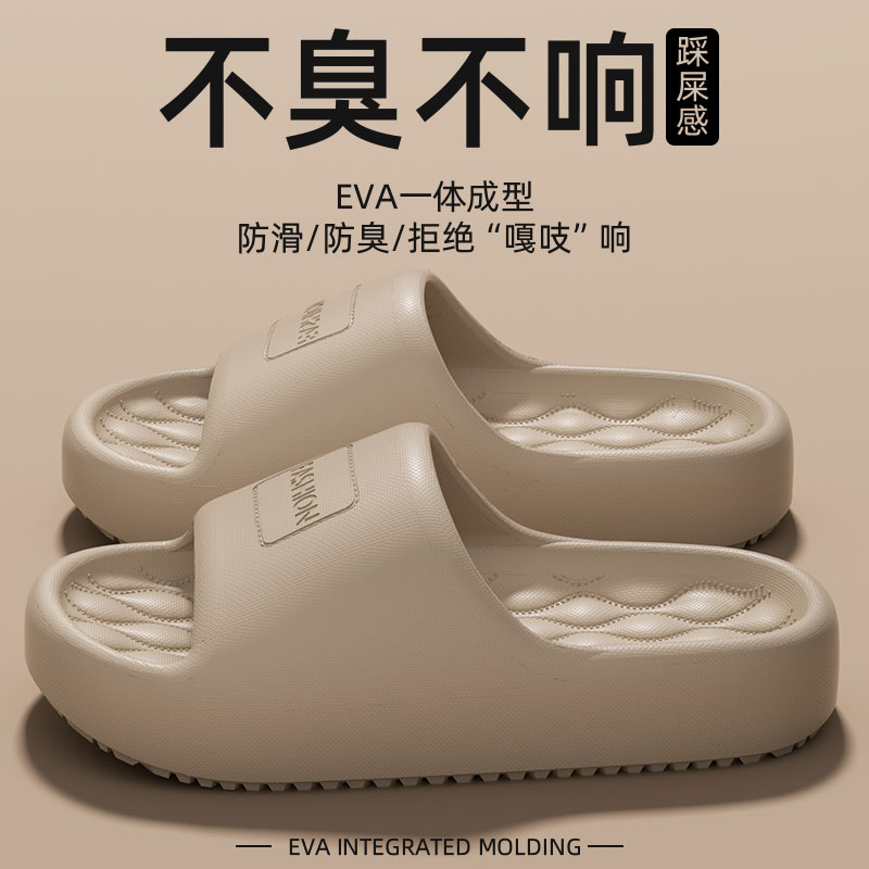 EVA踩屎感拖鞋男士夏季家居