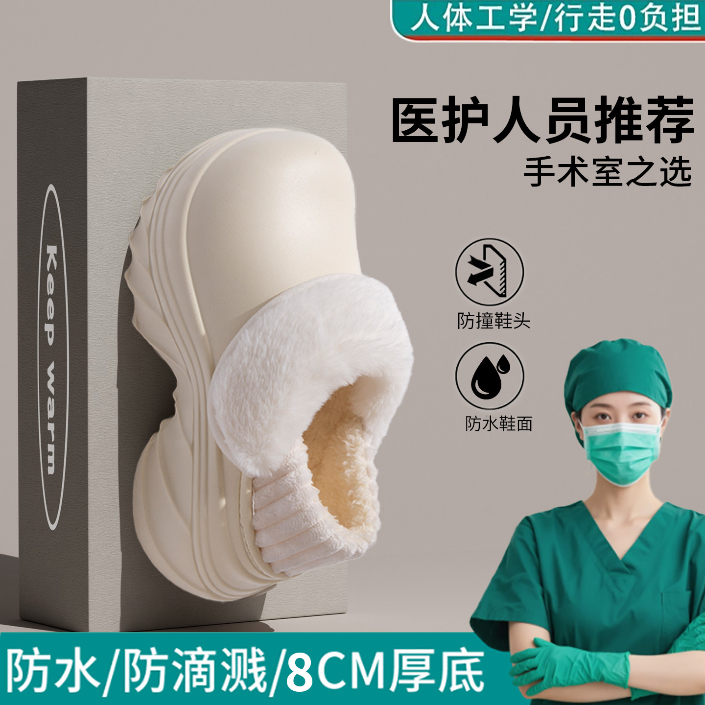 德国手术室防水棉鞋女2025新款冬季外穿厚底增高医用防滑包跟棉鞋,女鞋,包头拖,淘宝优惠券,粉丝福利购,淘宝优惠卷
