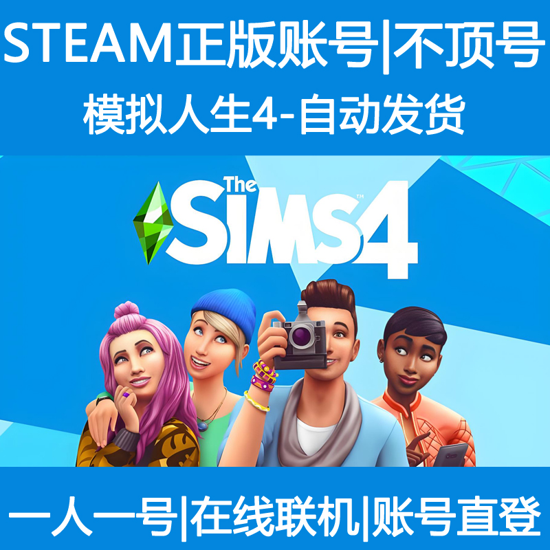 模拟人生4租号The Sims 4正版游戏账号出租宠物同捆包游戏账号