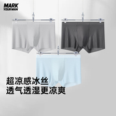 内裤 薄款 透气抑菌四角裤 MARK超舒适冰丝男士 男生凉感速干平角短裤