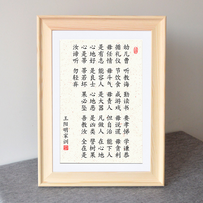 王阳明家训示宪儿三字经家庭教育儿格言语录家风家规挂墙画装饰画