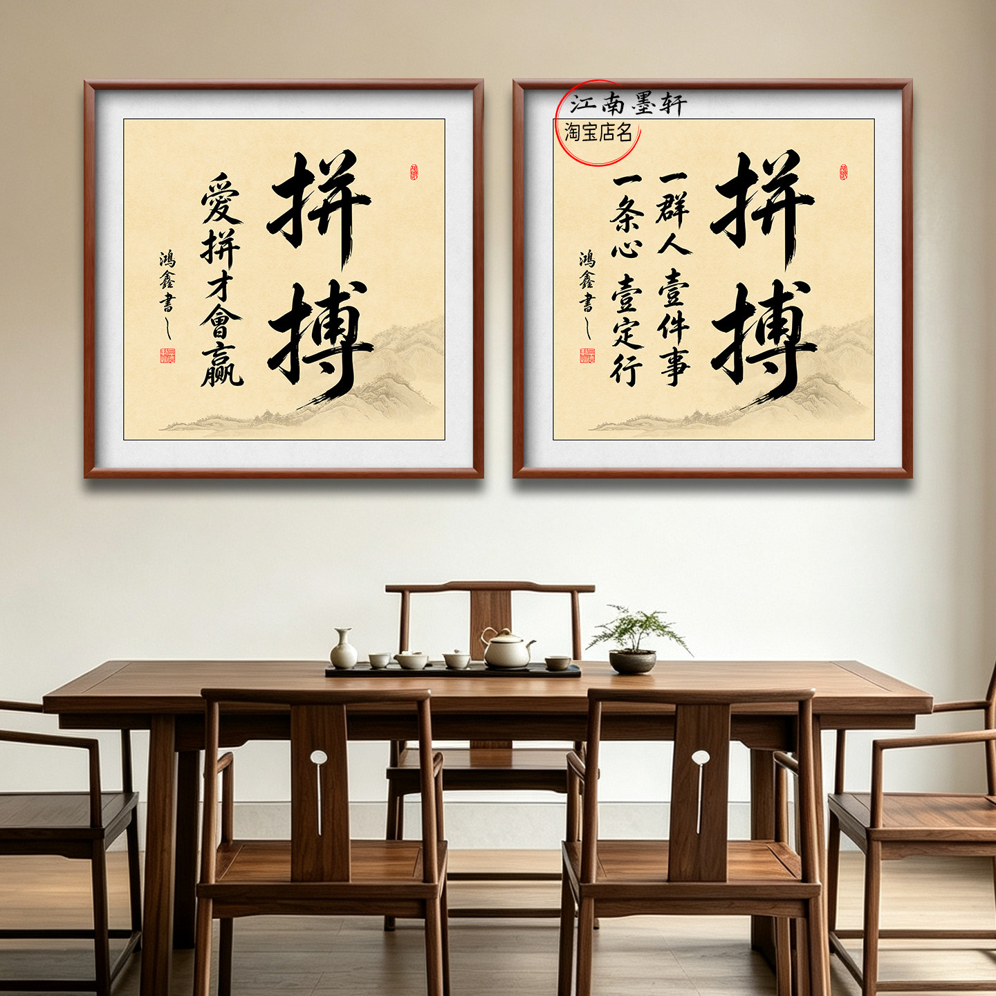 拼搏字画爱拼才会赢挂画路漫漫其修远兮励志办公室装饰画实木高级图片
