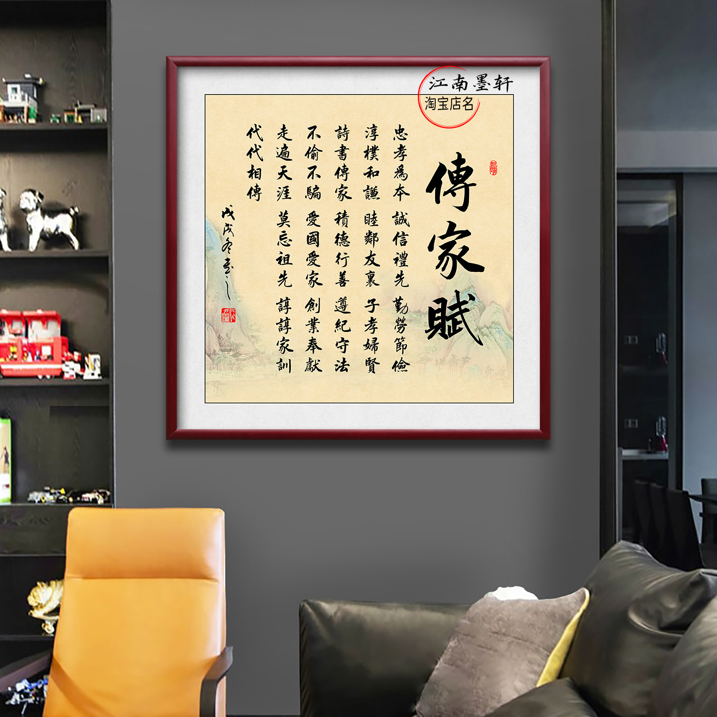 传家赋字画千古家训家规格言挂画家和万事兴装饰画正方形中式实木